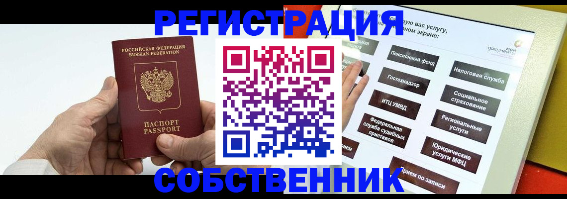 временная регистрация в Карасуке