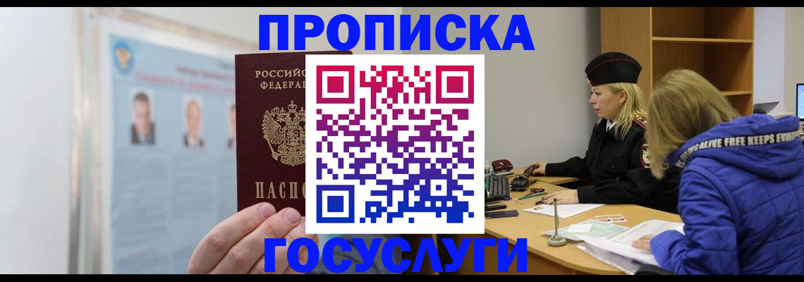 прописка законно в Карасуке